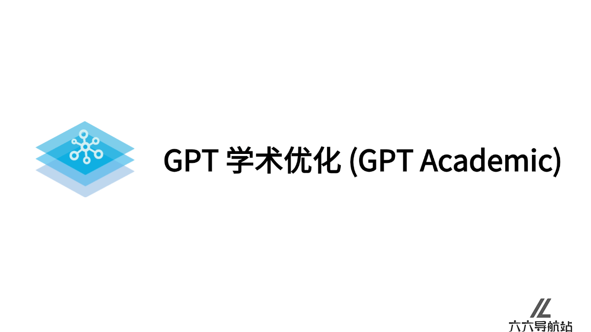 GPT Academic