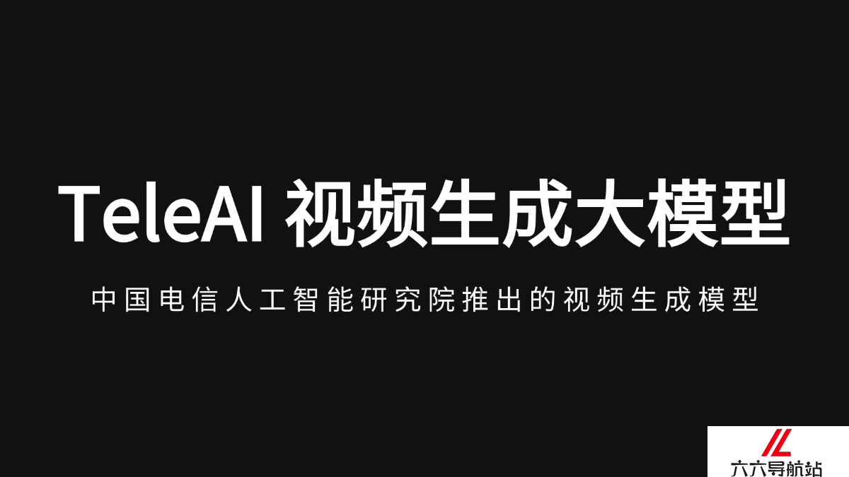 TeleAIshipinshengchengdamoxing