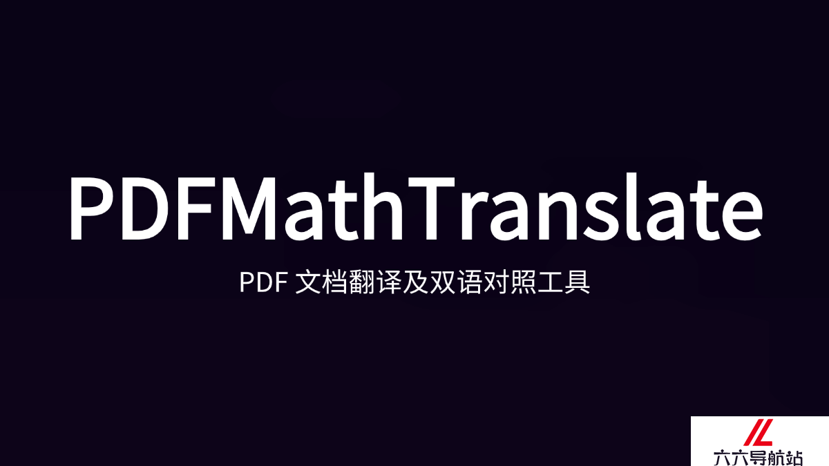 PDFMathTranslate