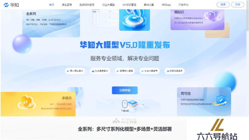 华知大模型5.0