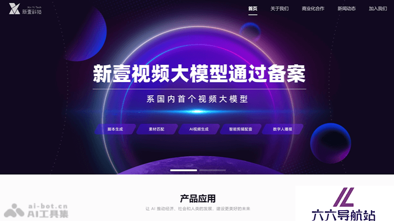 新壹视频大模型