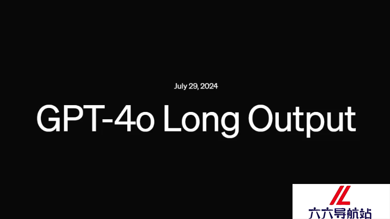 GPT-4o Long Output模型