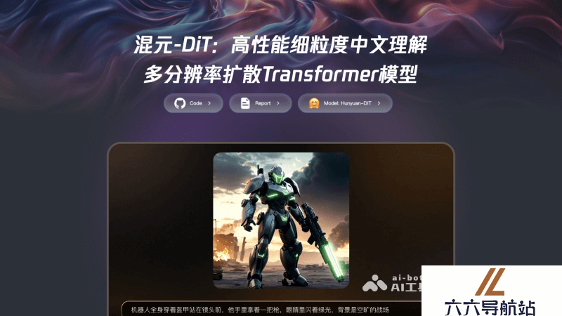 混元DiT