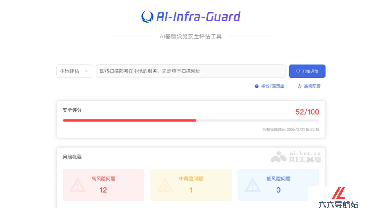 AI-Infra-Guard