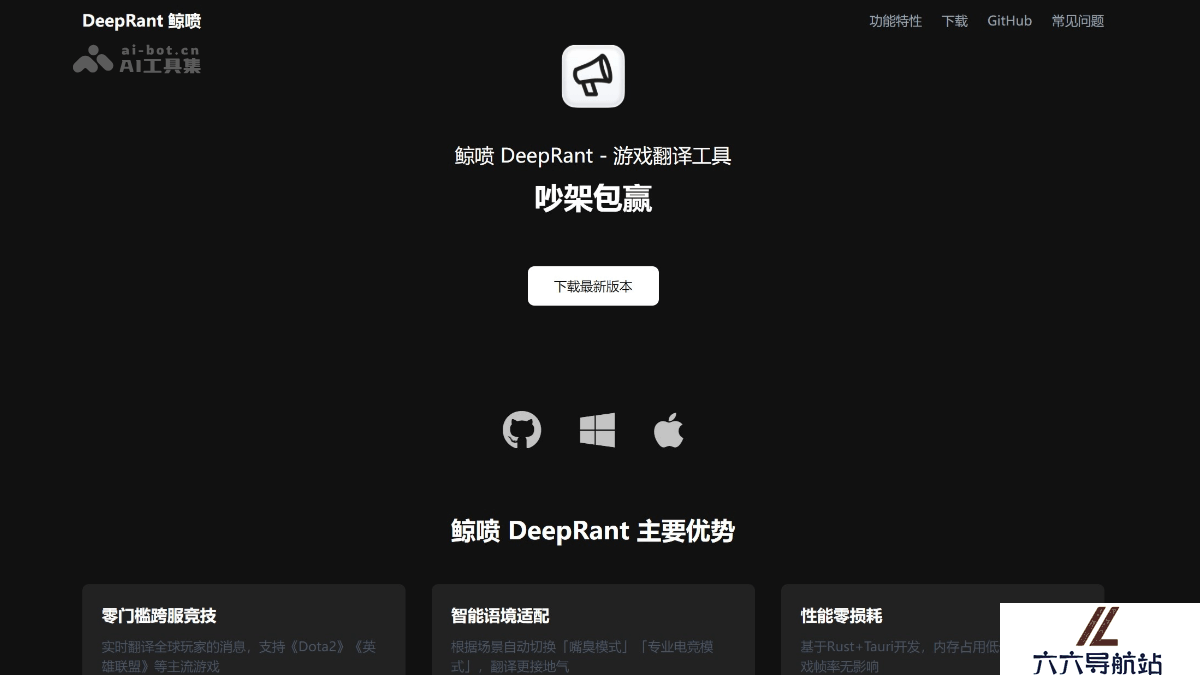 DeepRant 鲸喷