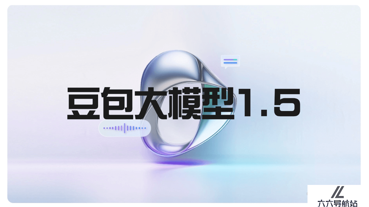 豆包大模型1.5