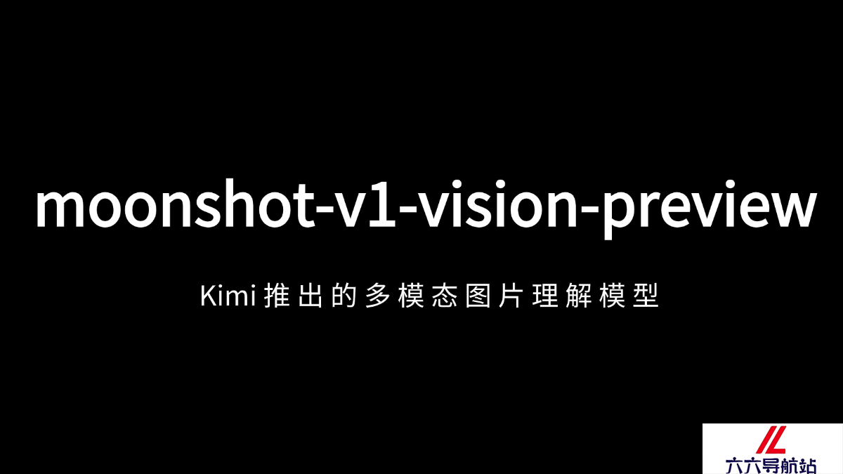 moonshot-v1-vision-preview