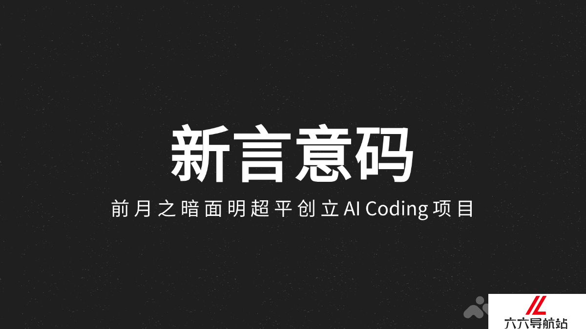 新言意码