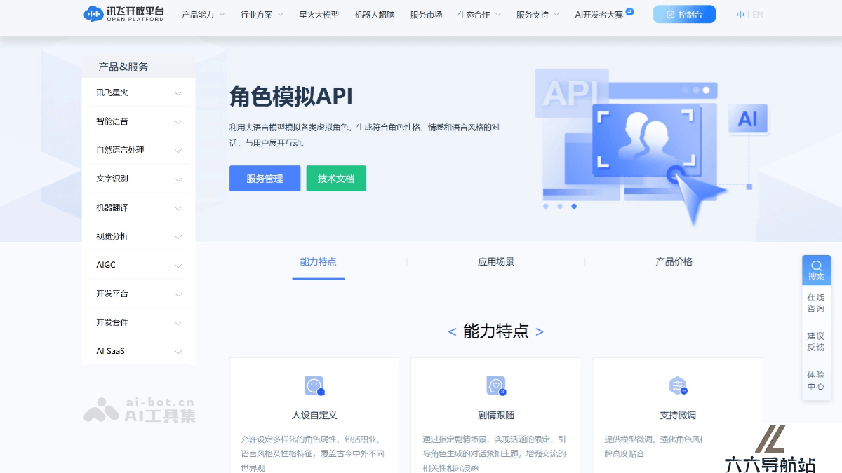 星火人设