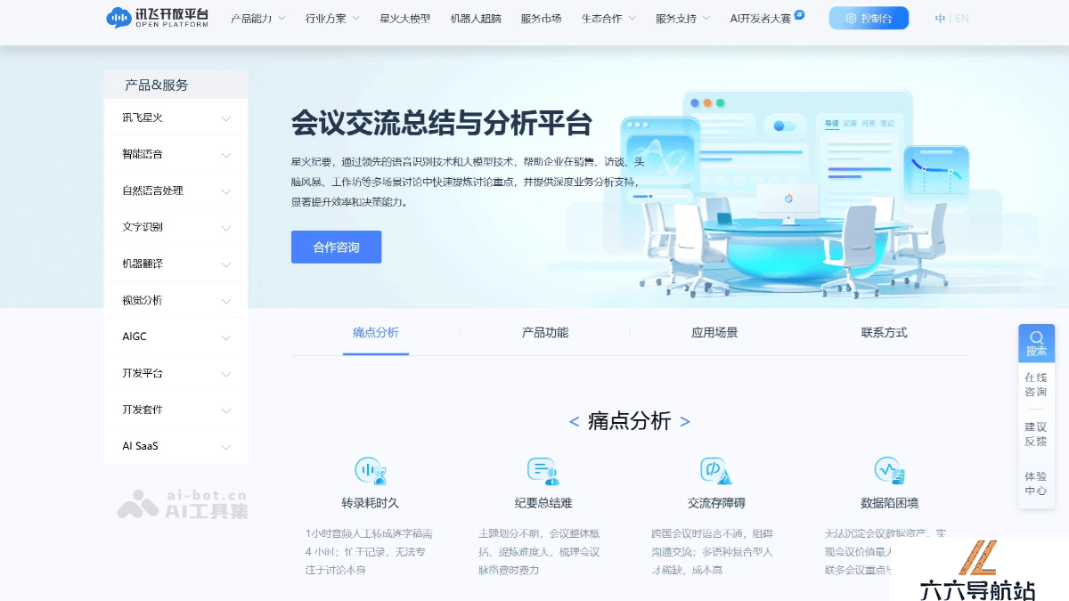 星火纪要