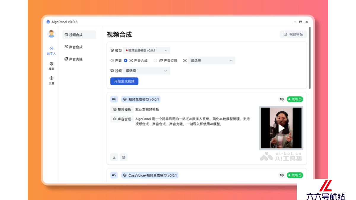 AIGCPanel