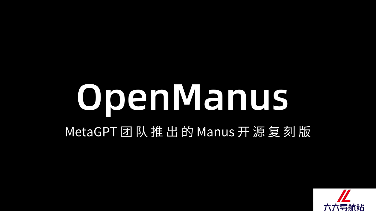 OpenManus