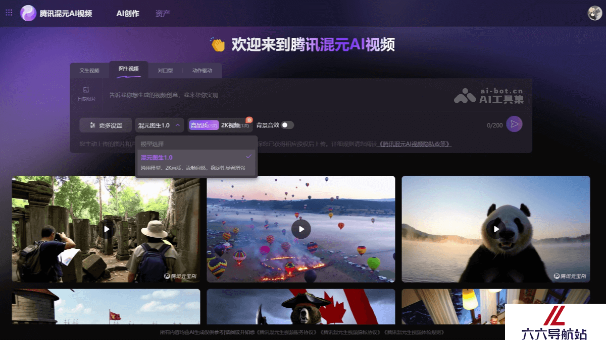 混元图生视频
