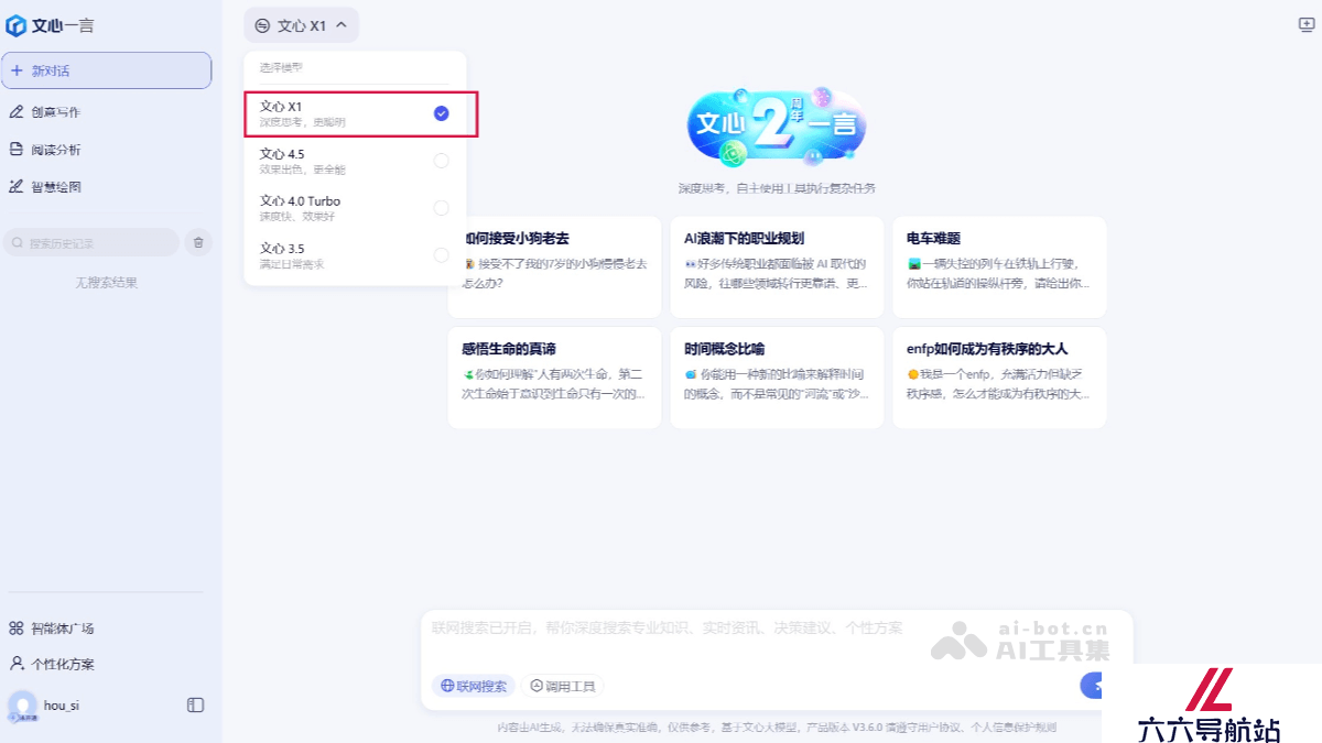 文心大模型X1