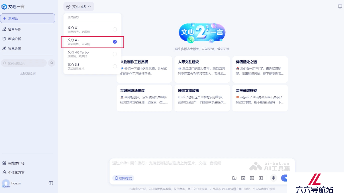 文心大模型4.5