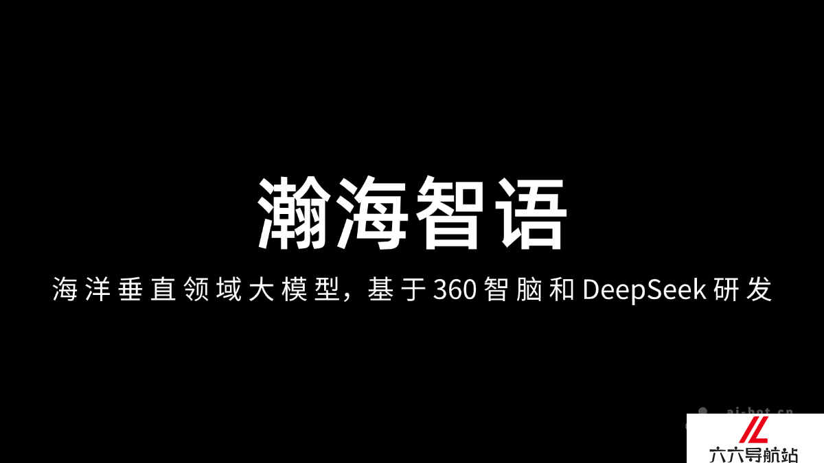 瀚海智语OceanDS