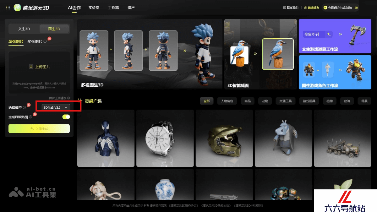 混元3D v2.5