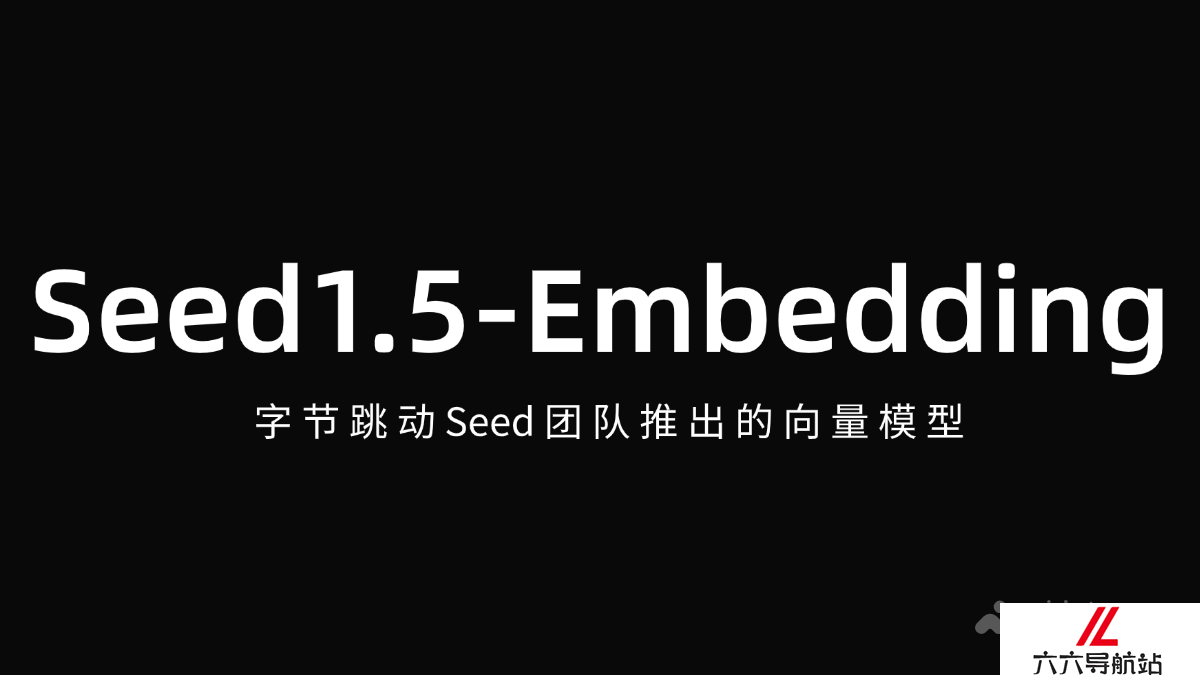 Seed1.5-Embedding