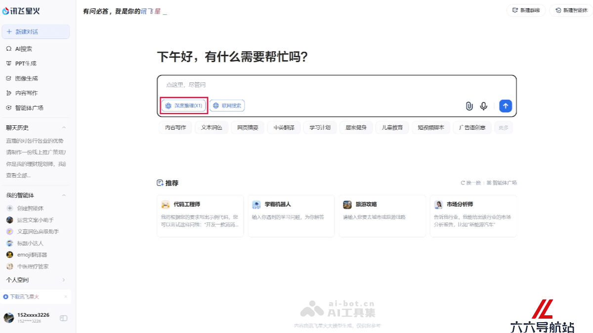 讯飞星火X1