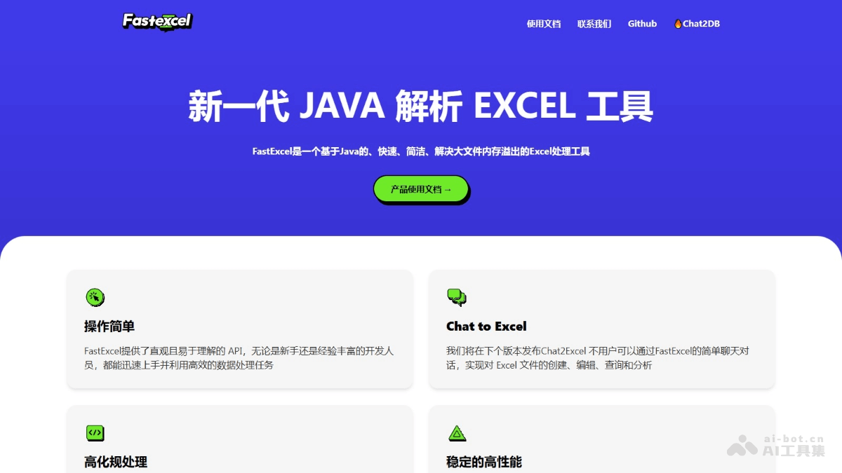 FastExcel – 开源的高性能 Excel 处理工具