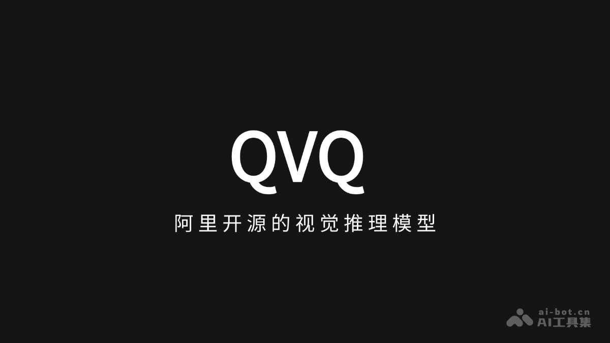 QVQ – 阿里通义开源的视觉推理模型