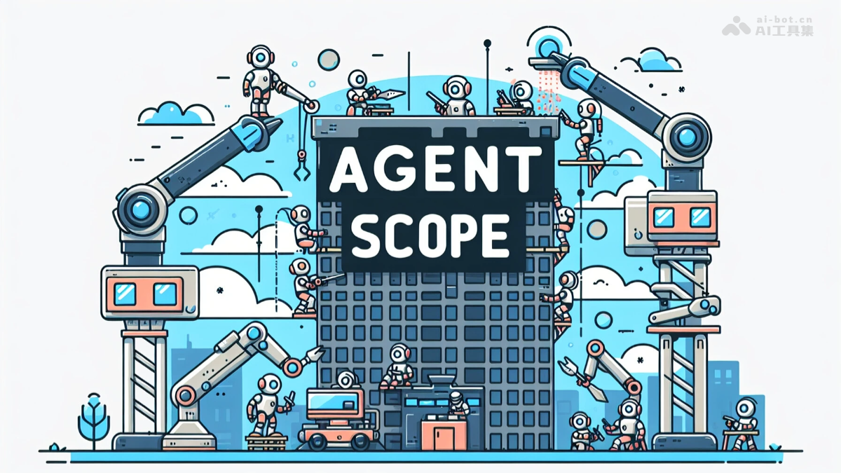 AgentScope – 阿里开源的多智能体开发平台