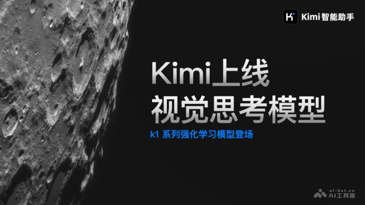 k1 视觉思考模型 – kimi推出的 k1 系列强化学习模型