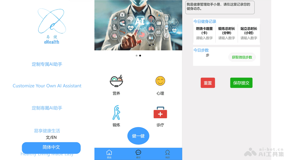 易健EasyHealth – 北大健康推出的 AI 健康科普应用