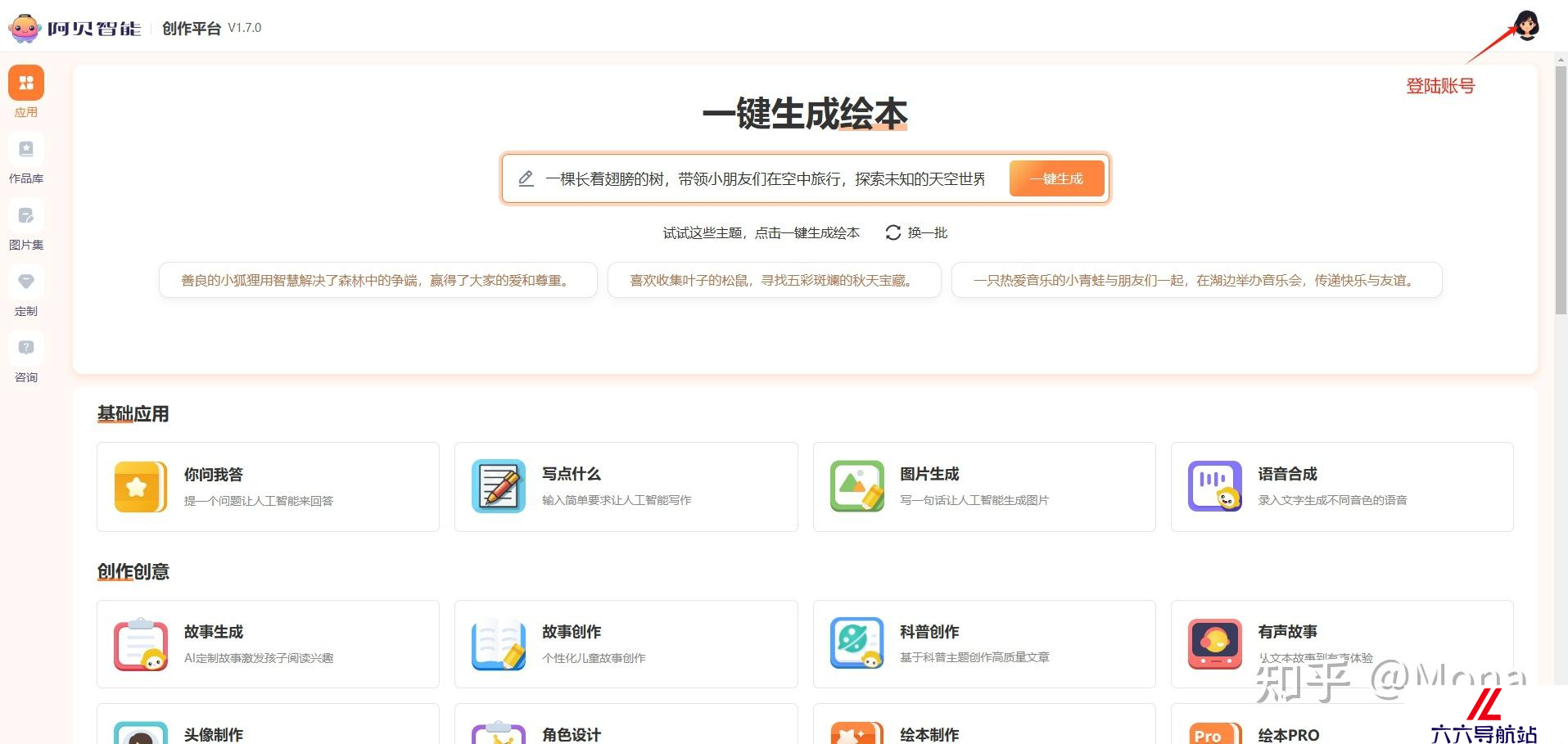 阿贝智能绘本创作