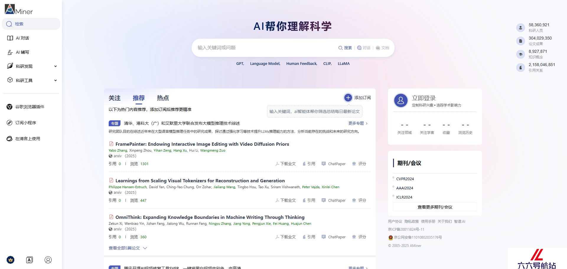 AMiner-AI科研问答助手