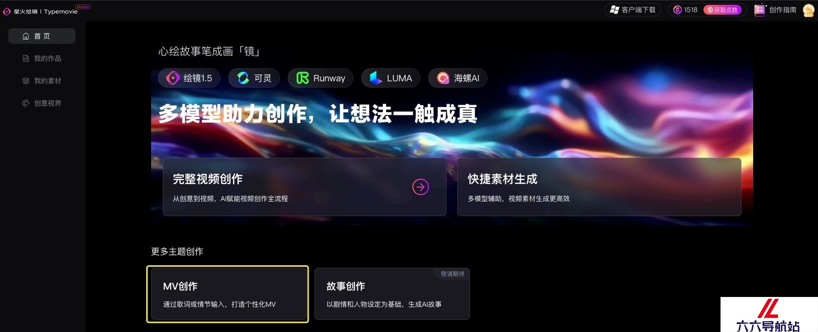 讯飞绘镜