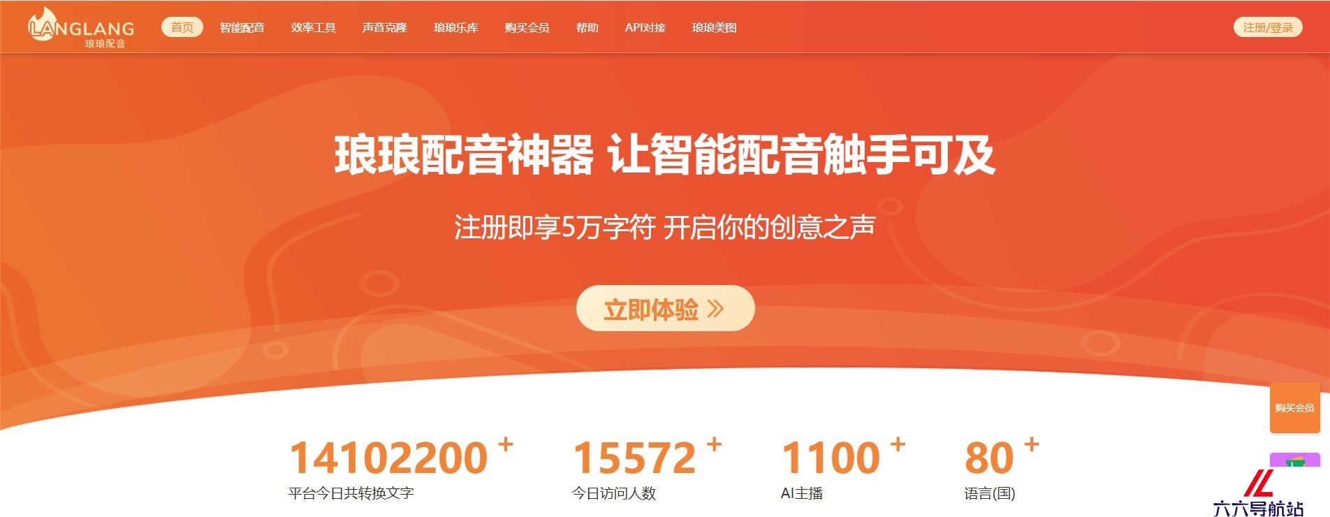 琳琅配音