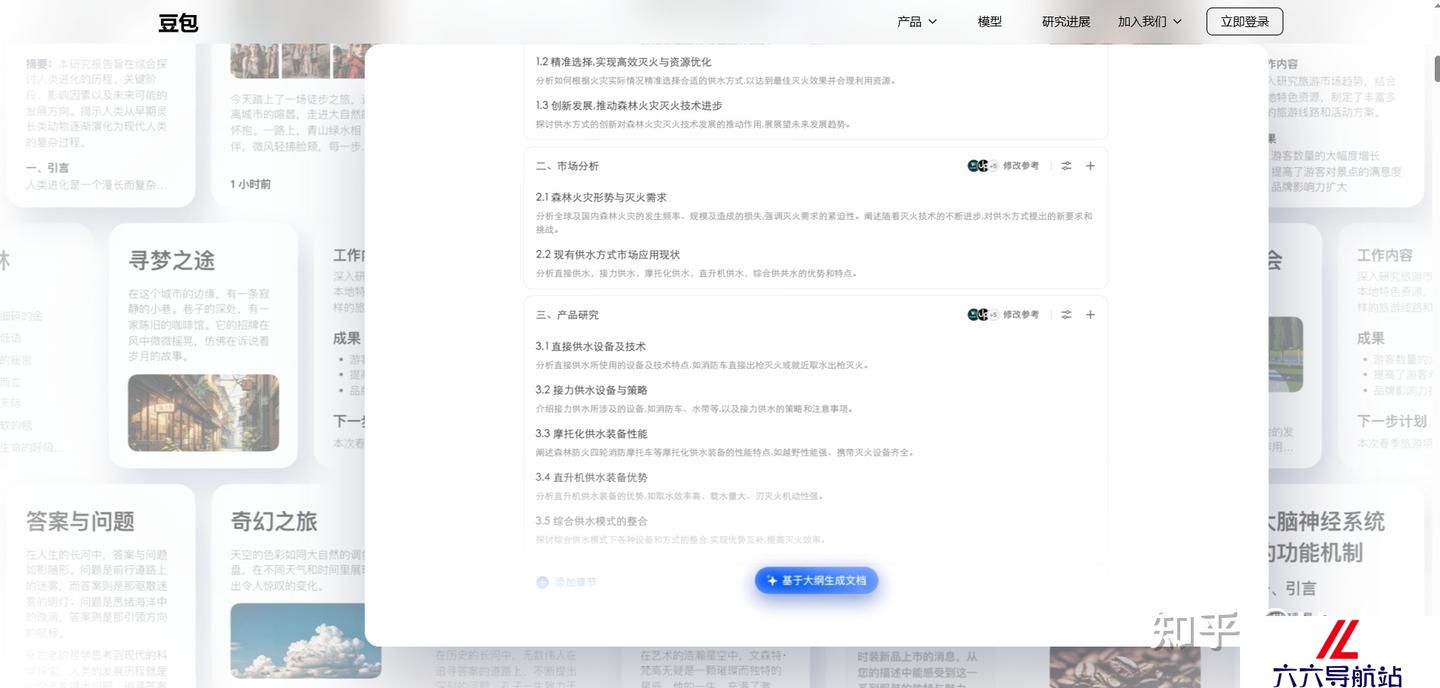 25年了还有人不会用豆包AI吗