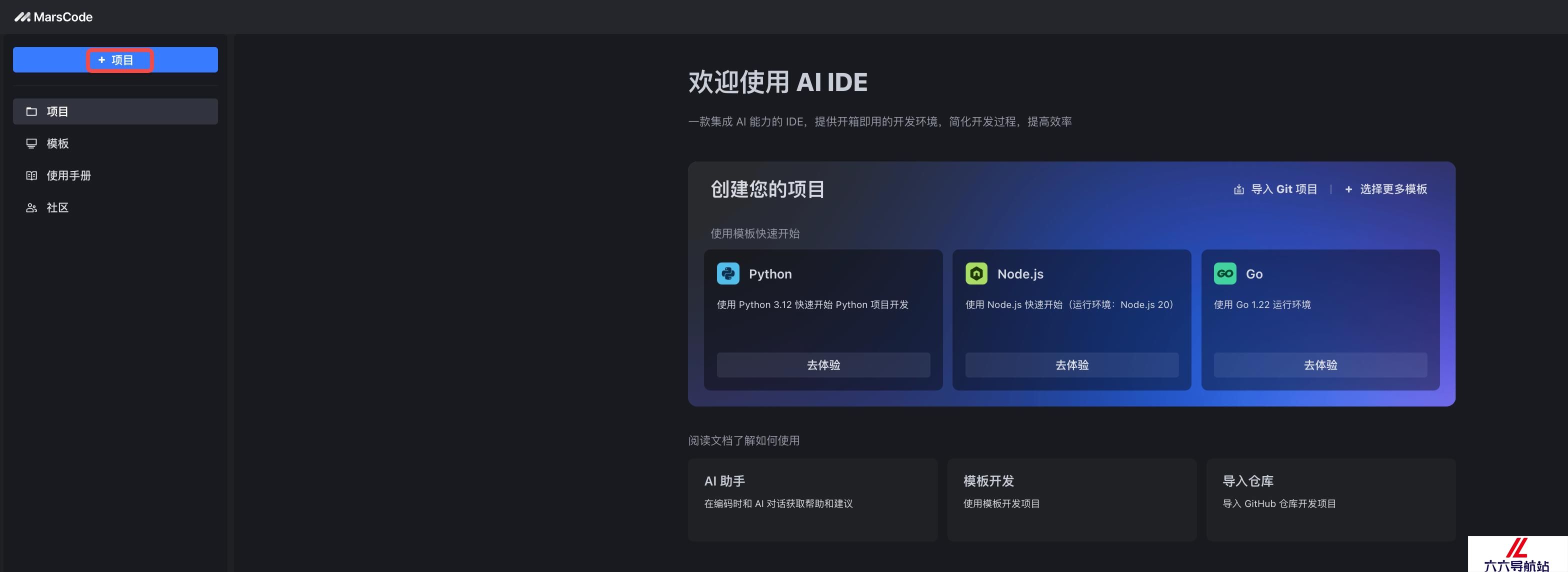 豆包MarsCode