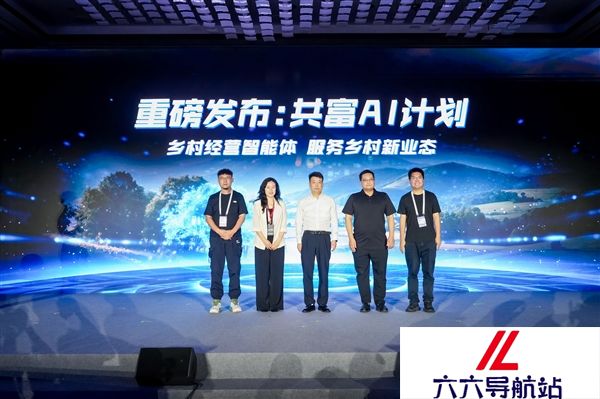 服务乡村经营新业态共富AI智能体发布！