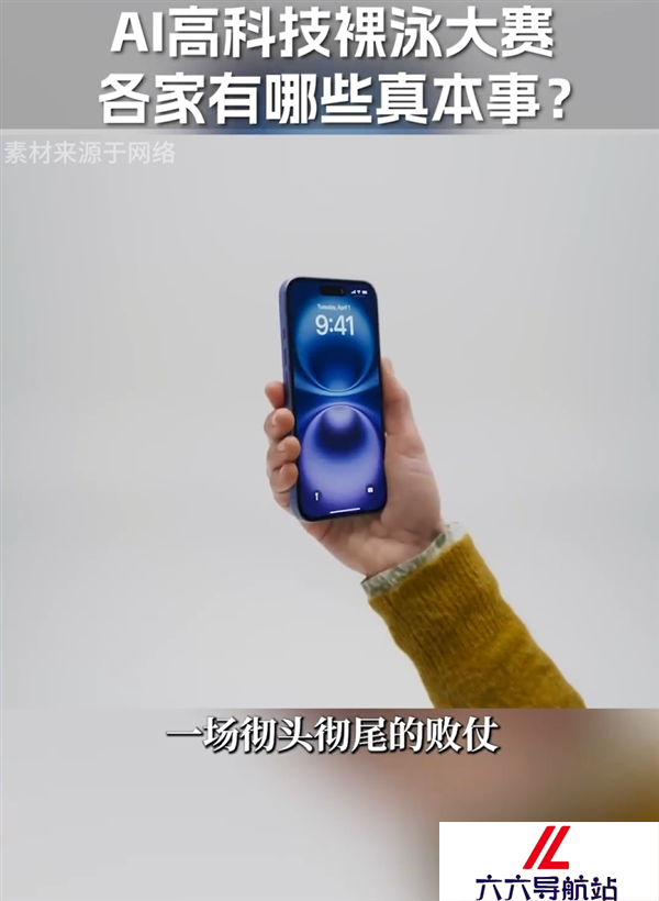 周鸿祎谈AI大战：苹果彻头彻尾败了